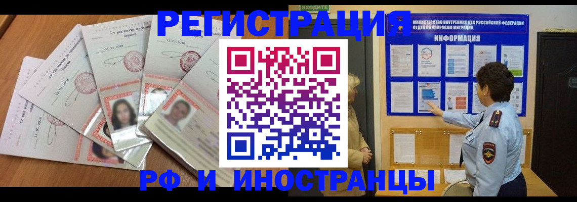 временная регистрация для всех в Рудне