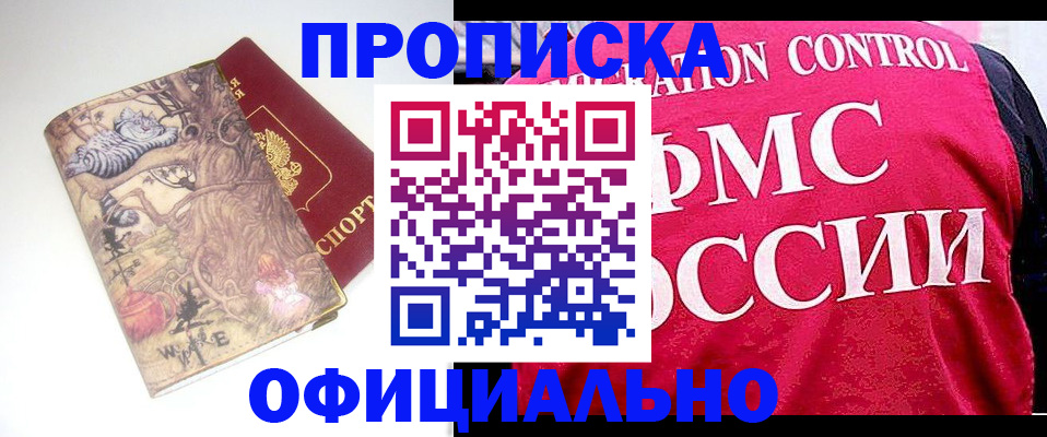 прописка в квартире в Рудне