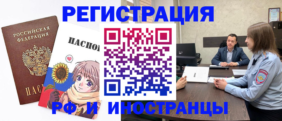 прописка штамп в Рудне