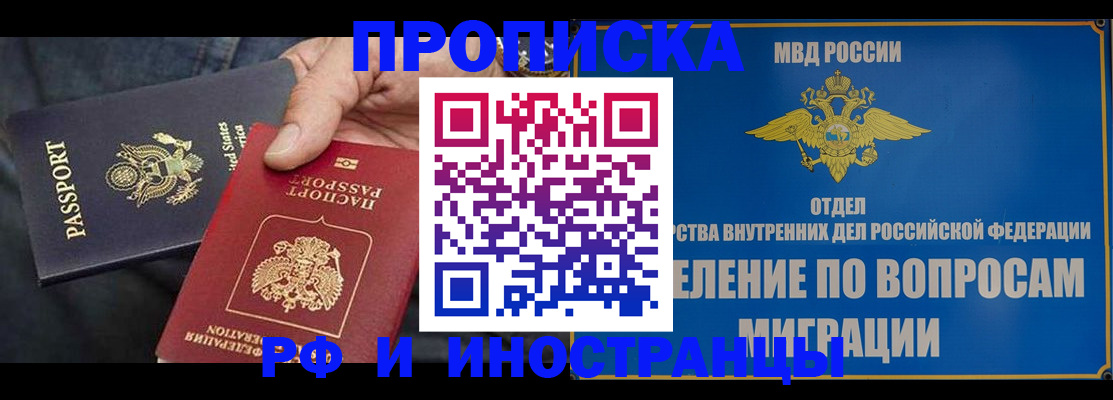 временная прописка в Рудне