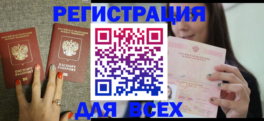 временная регистрация для всех в Рудне
