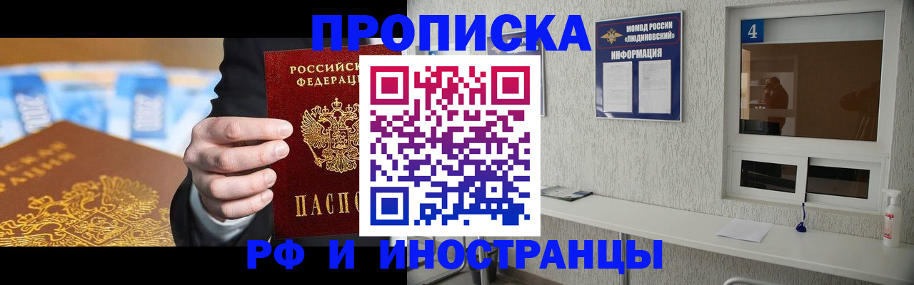 прописка ребенка в Рудне